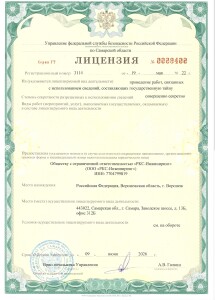 Лицензия УФСБ 1