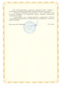 Лицензия УФСБ 2